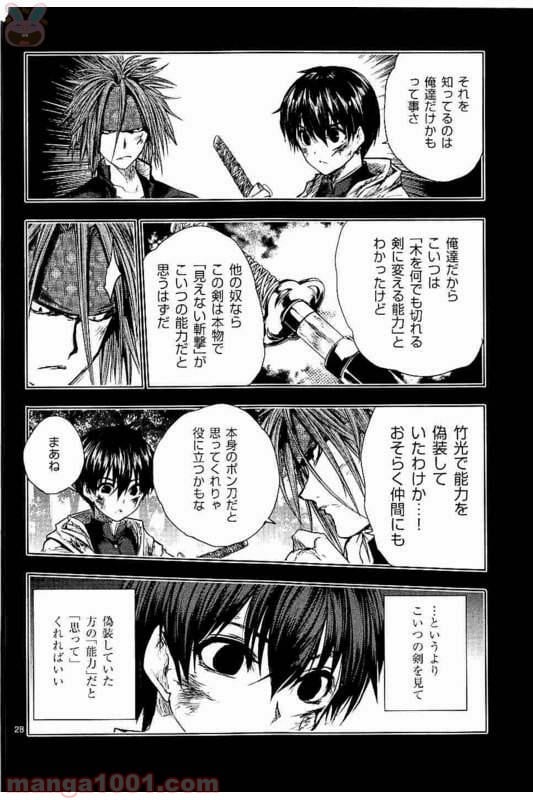 ページ 28 — 第52話