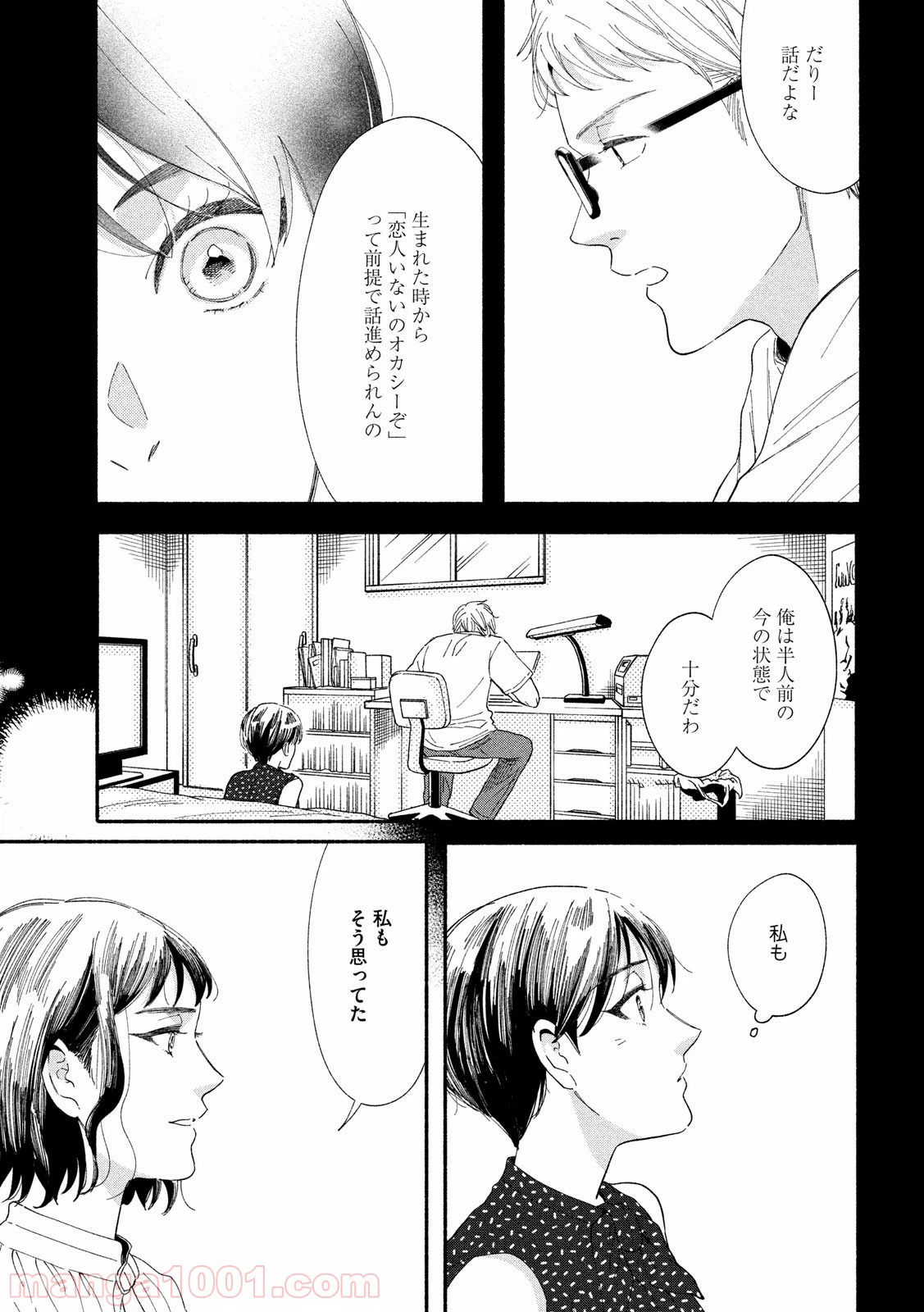 ページ 23 — 第36話