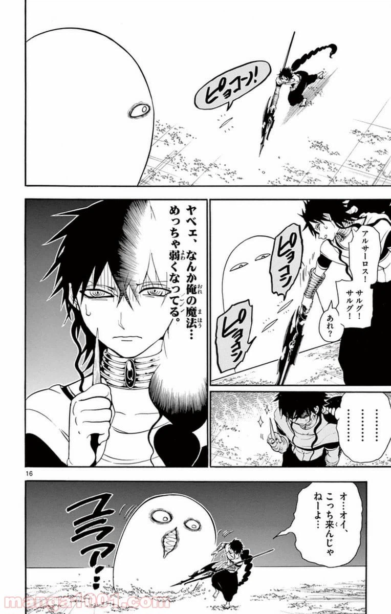 ページ 15 — 第265話