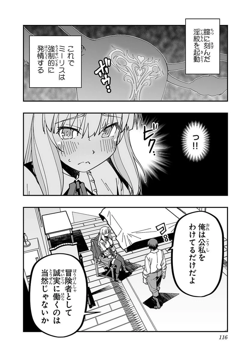 ページ 8 — 第29話