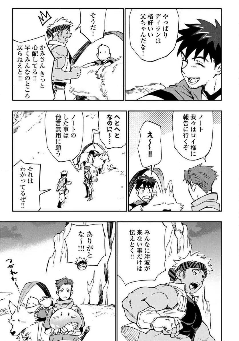 ページ 17 — 第25話