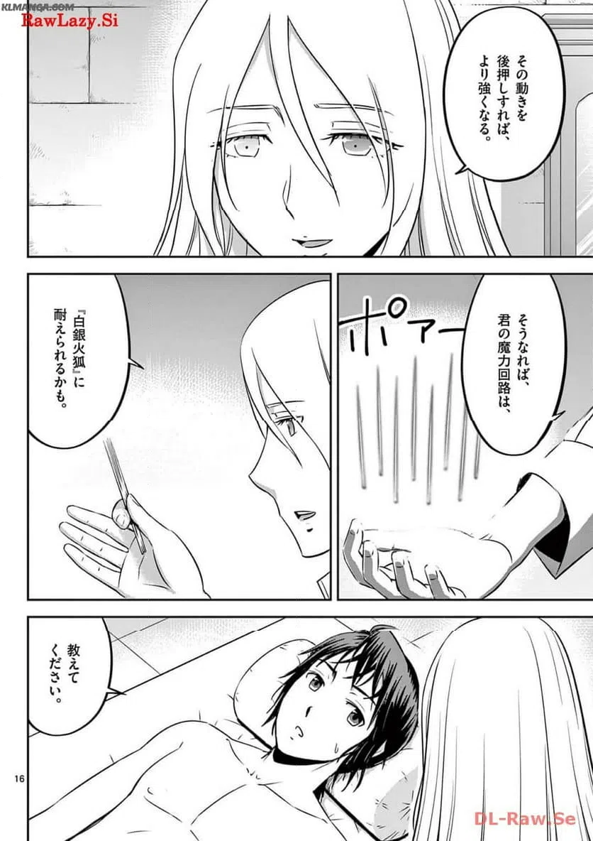 ページ 16 — 第47話