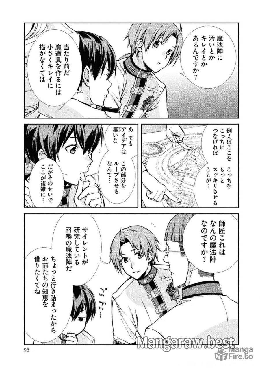 ページ 9 — 第85話