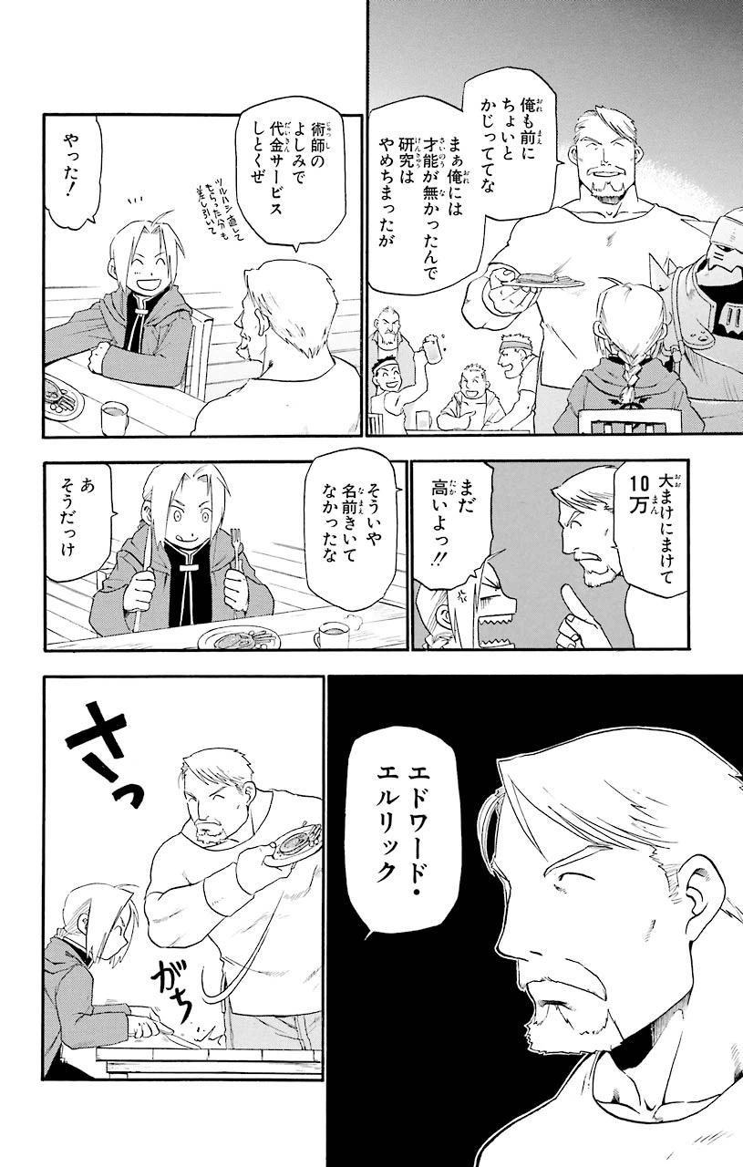 ページ 7 — 第3話