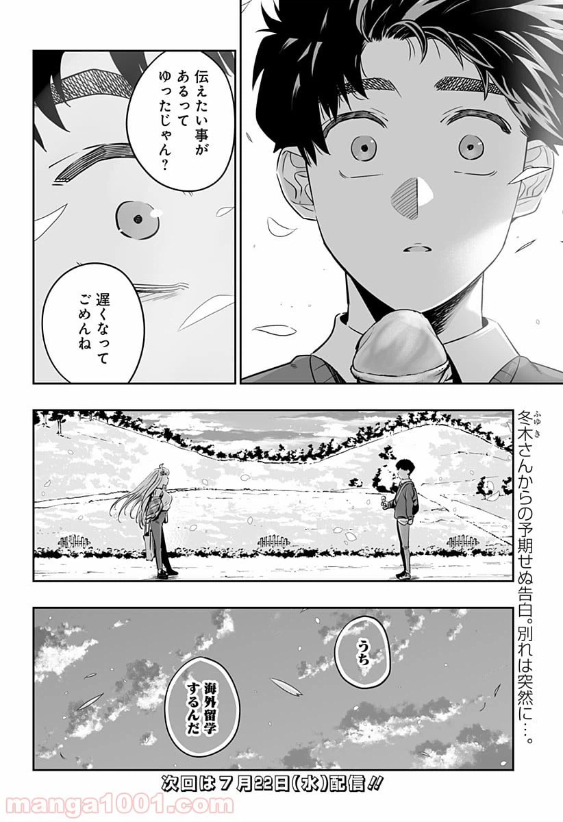 ページ 17 — 第30話