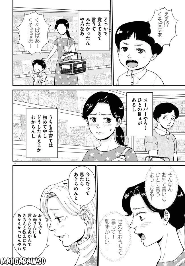ページ 18 — 第10話