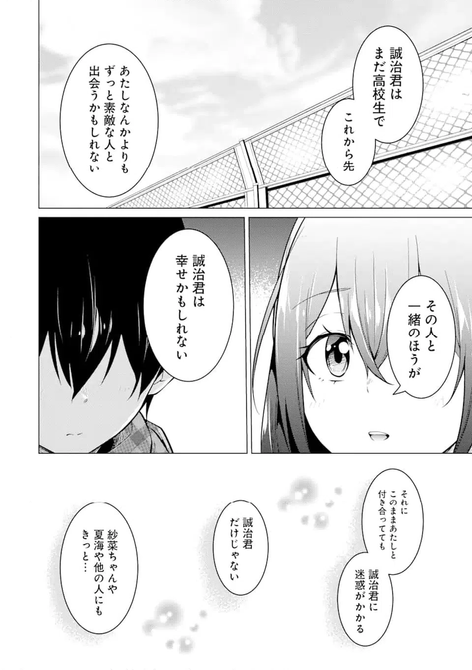 ページ 10 — 第54話