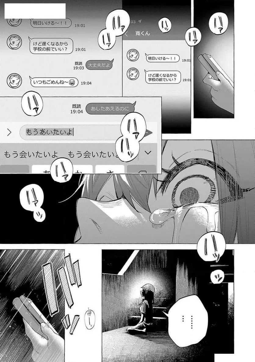 ページ 9 — 第54話