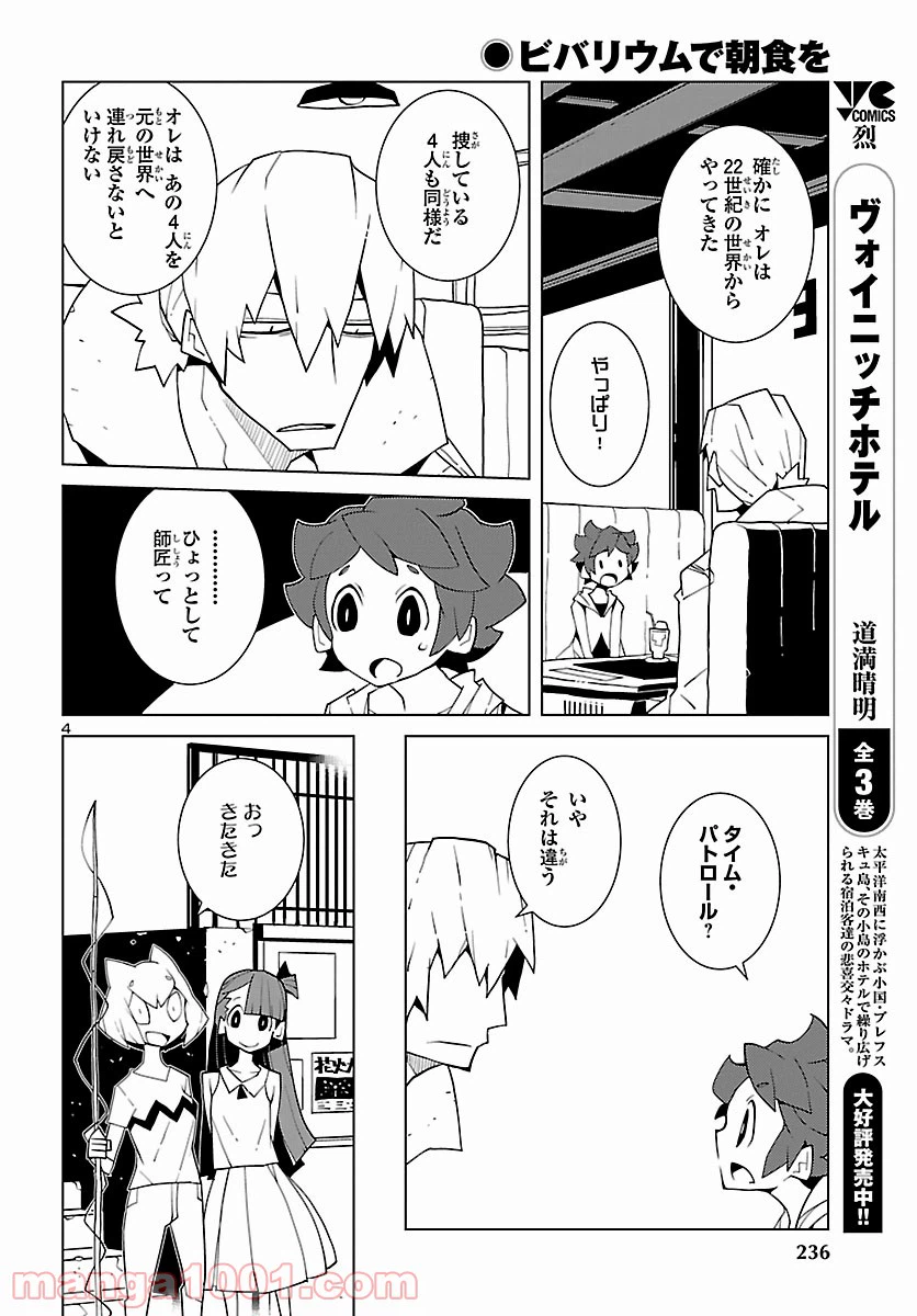 ページ 5 — 第5話