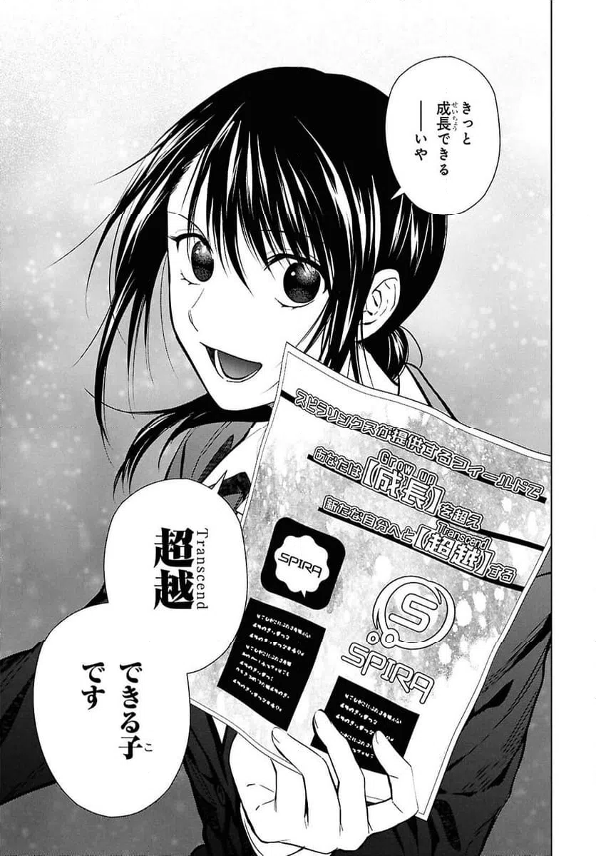 ページ 33 — 第18話
