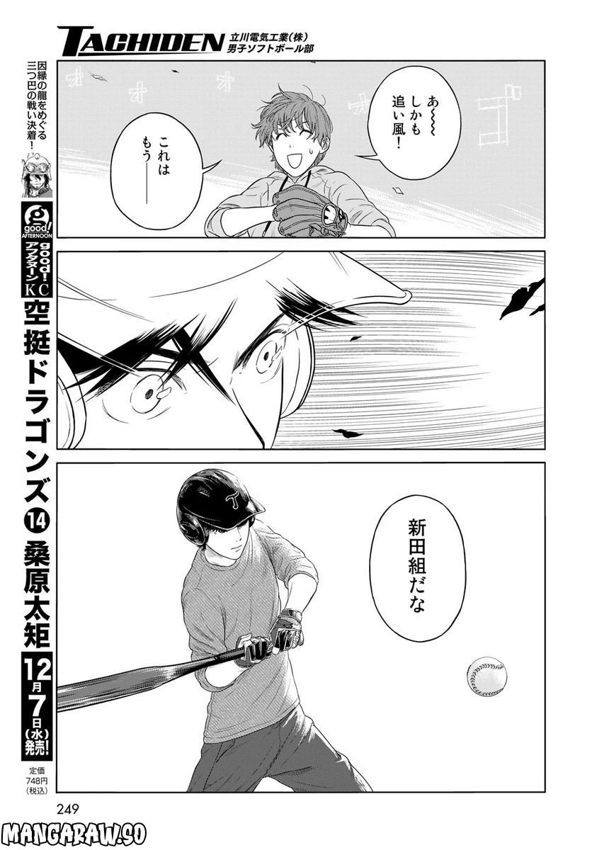 ページ 9 — 第2.2話