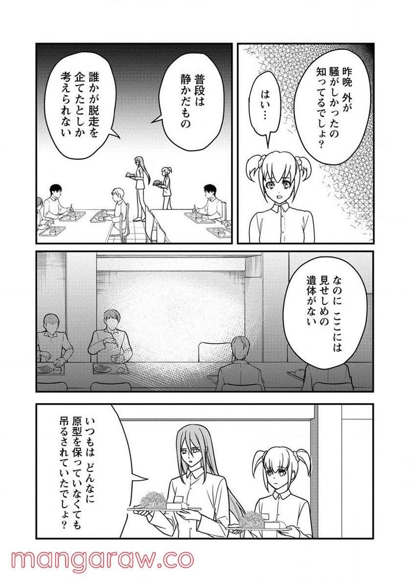 ページ 10 — 第27話