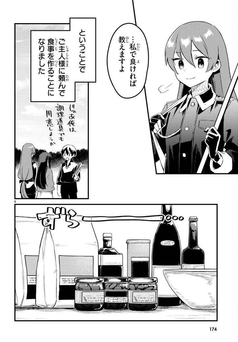 ページ 8 — 第7話