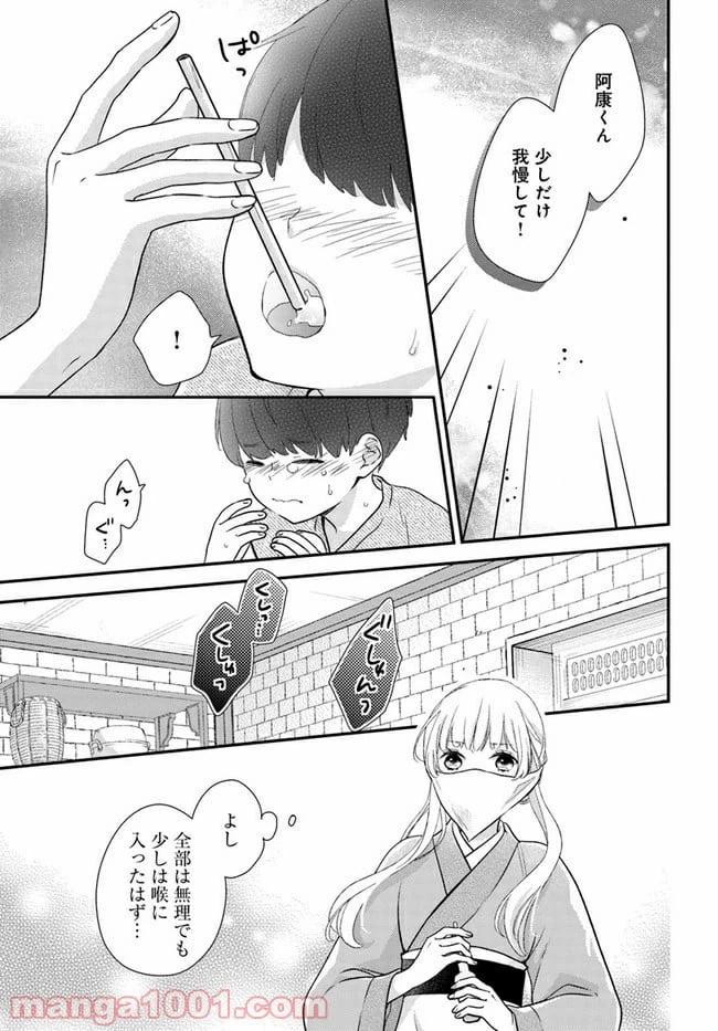 ページ 9 — 第10話