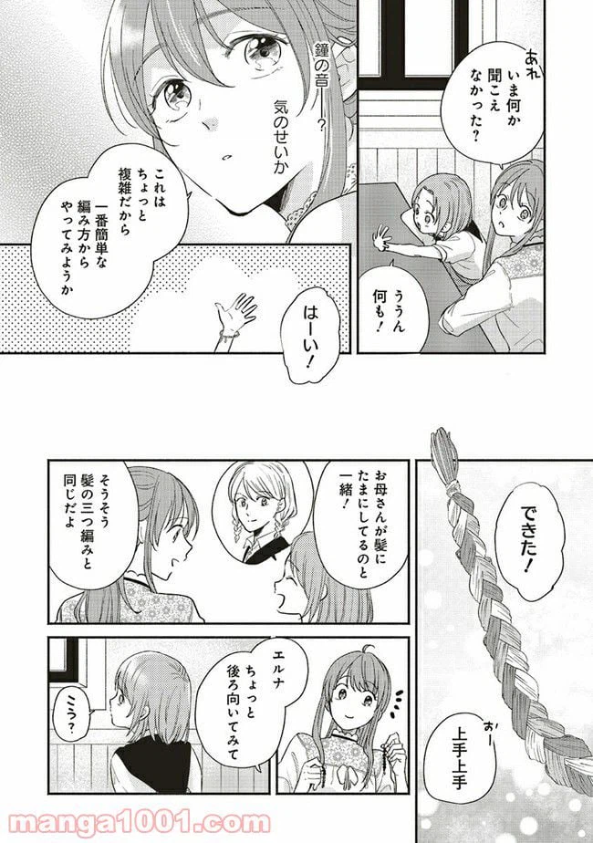 ページ 10 — 第4.1話