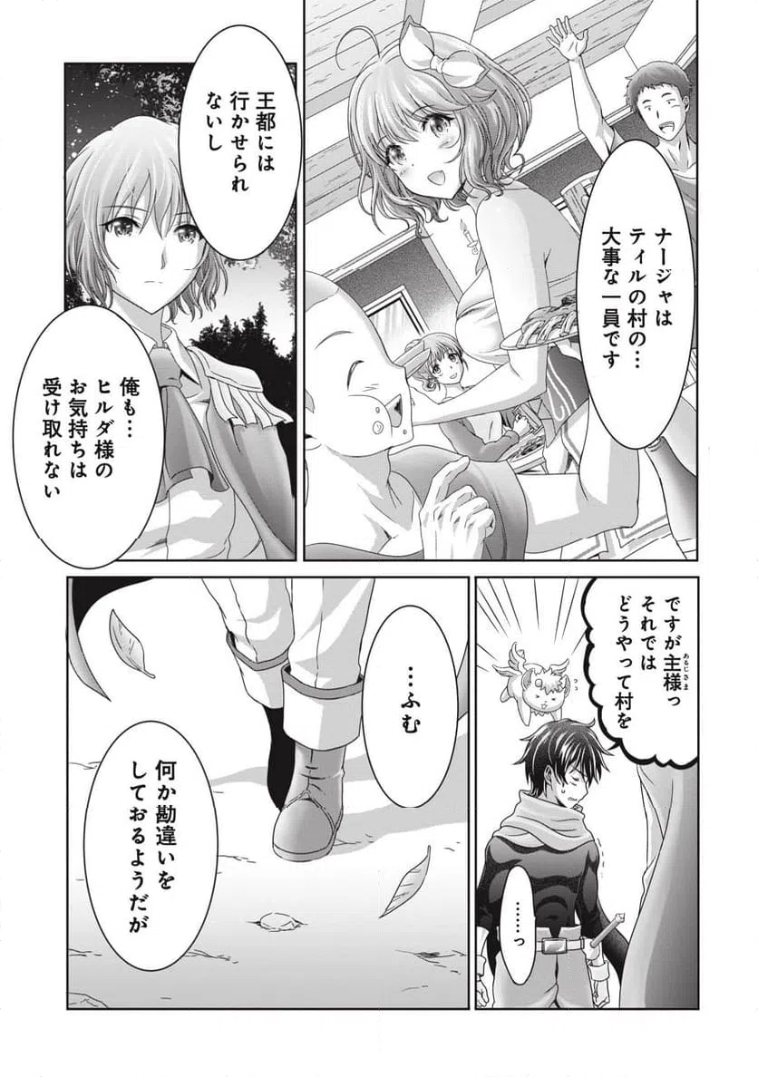 ページ 23 — 第8話