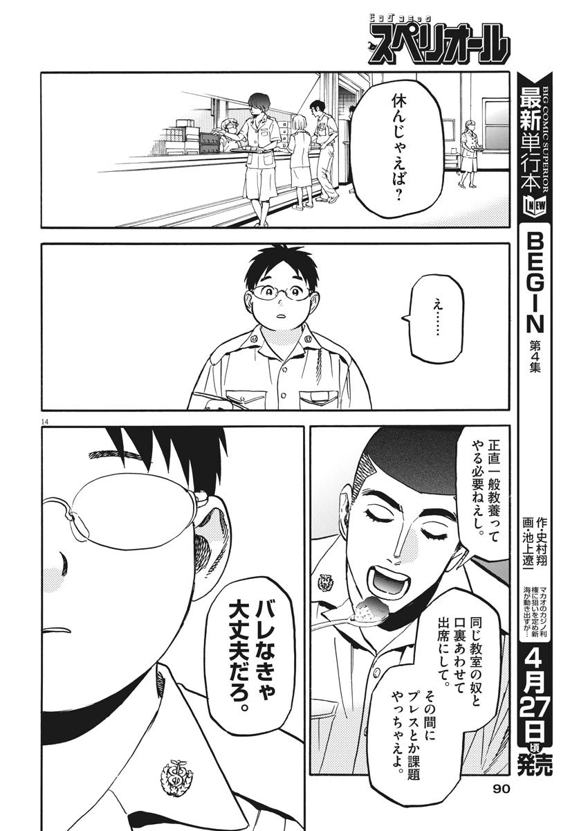 ページ 15 — 第7話