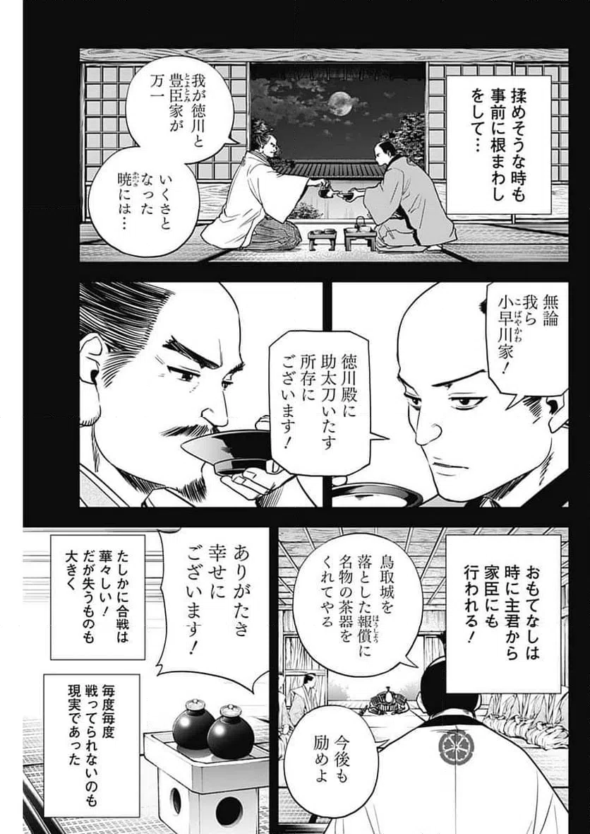 ページ 11 — 第45話