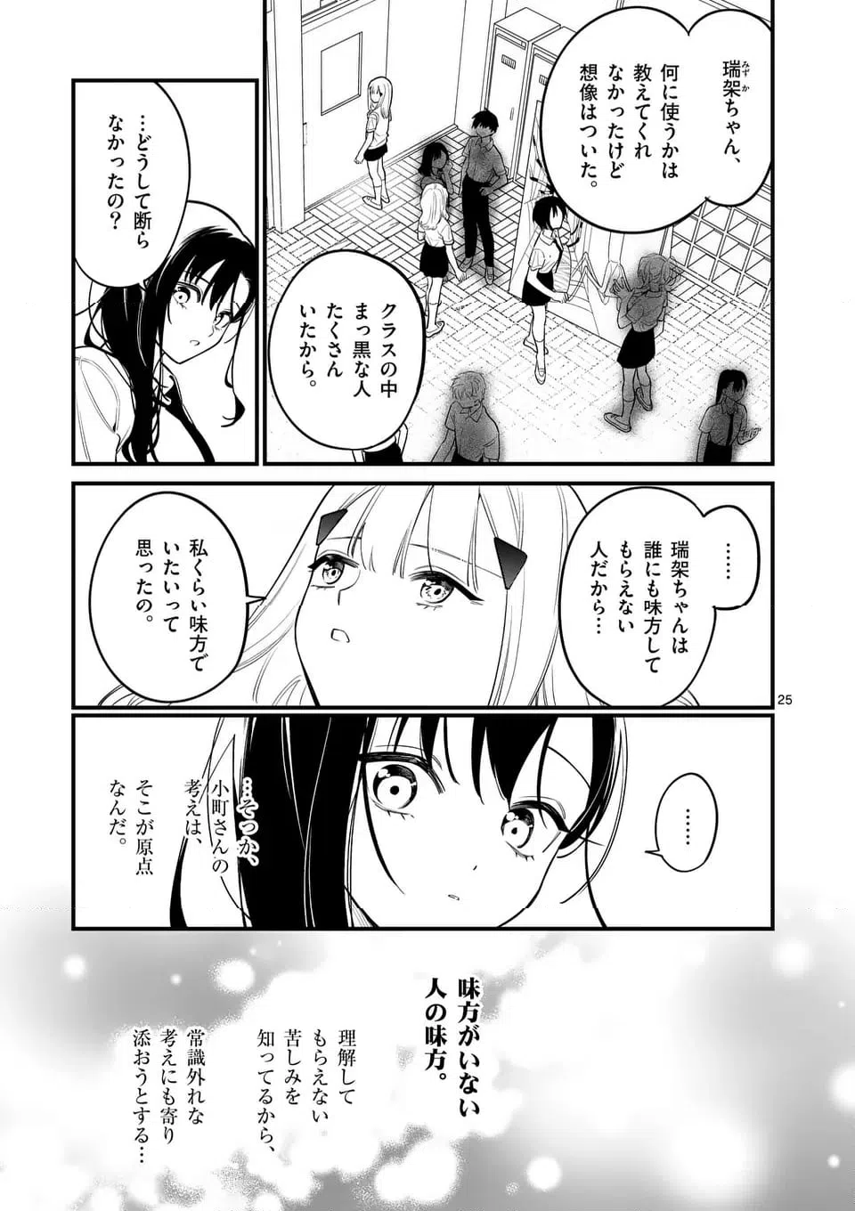 ページ 25 — 第82話