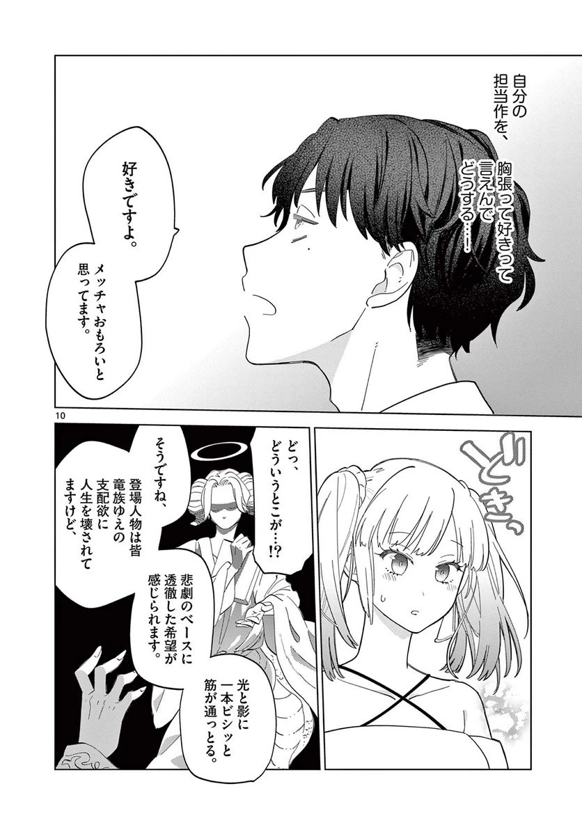 ページ 10 — 第1話