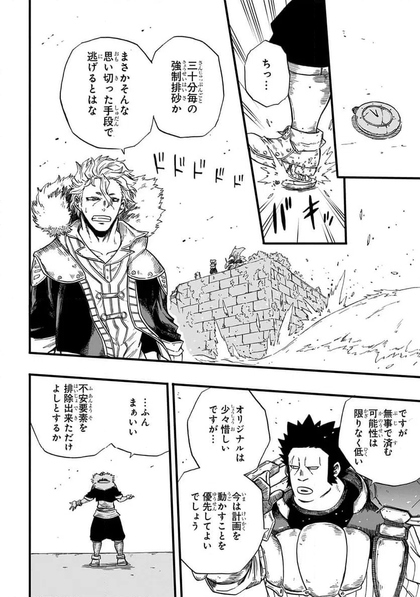 ページ 22 — 第9話