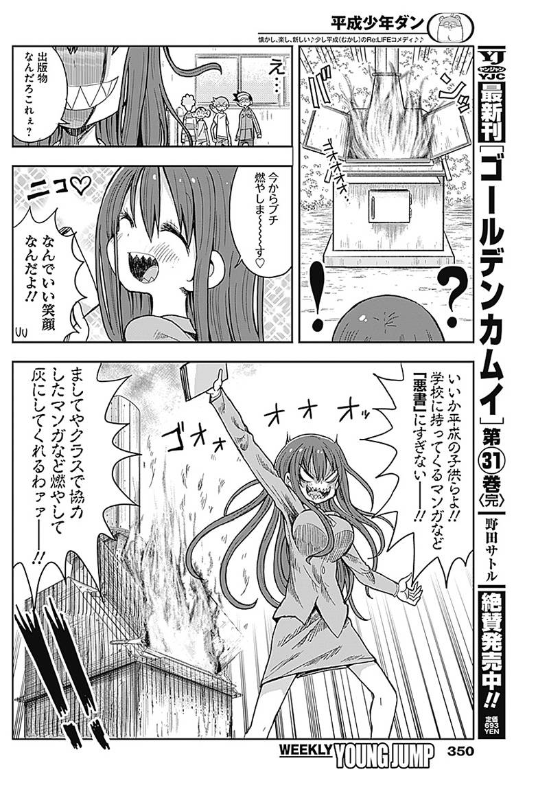 ページ 8 — 第31話