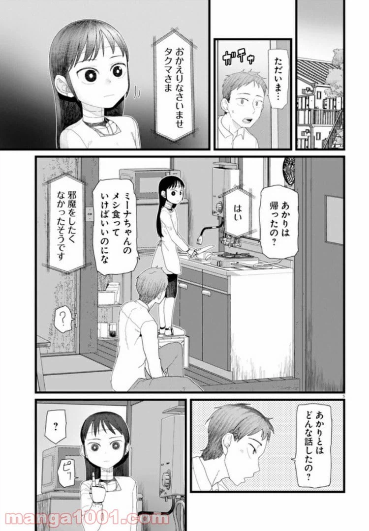 ページ 5 — 第5.1話