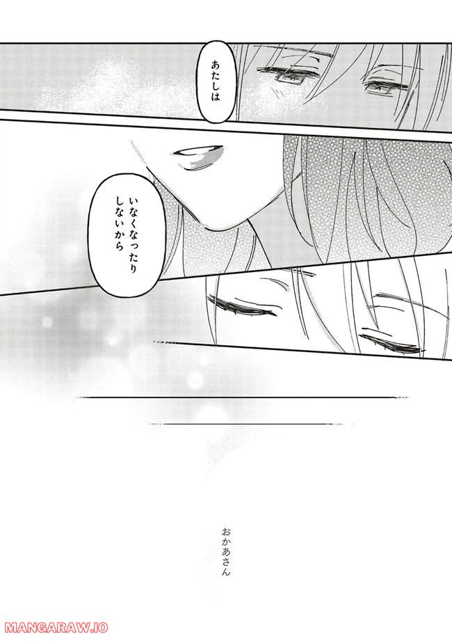 ページ 6 — 第3.2話