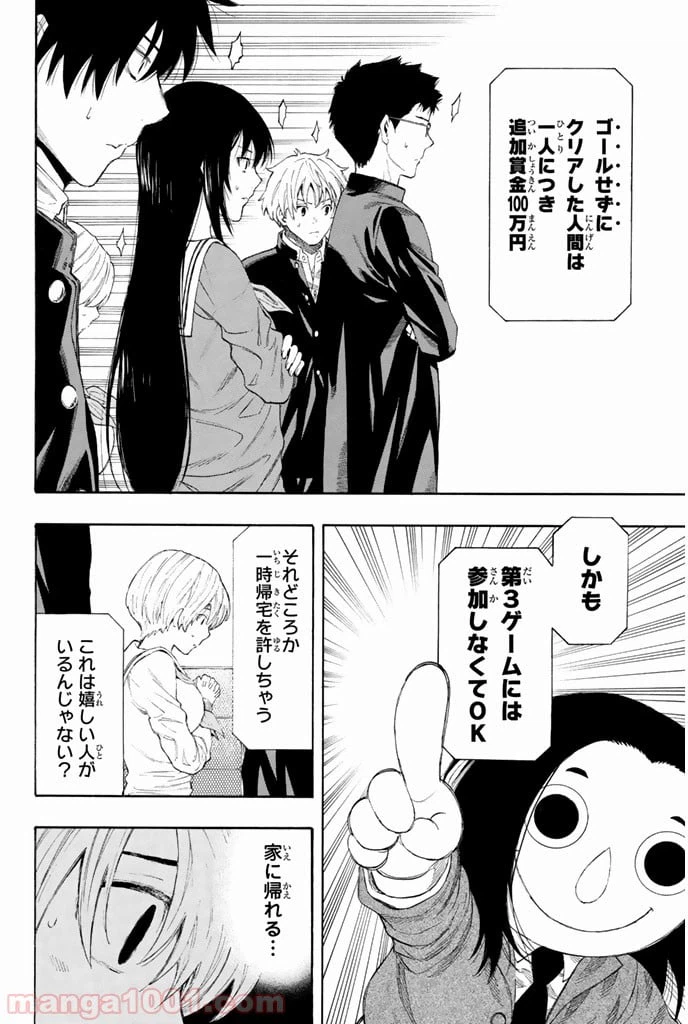 ページ 20 — 第4話
