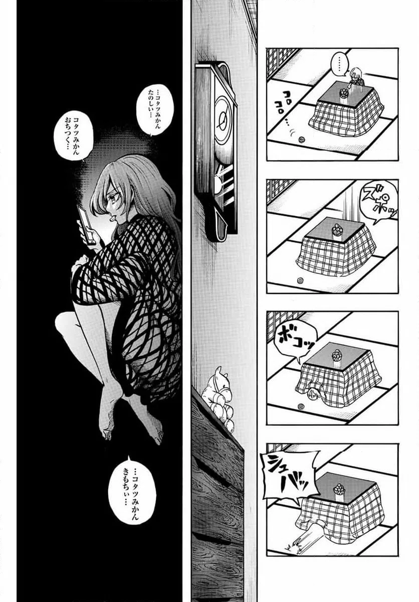 ページ 11 — 第9話