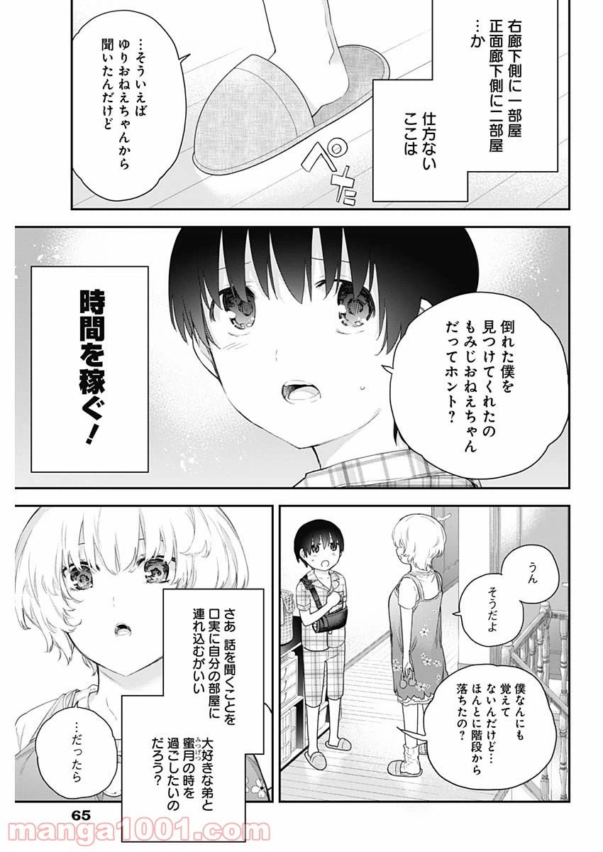 ページ 3 — 第3話