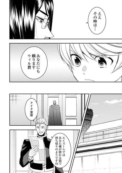 ページ 16 — 第83話