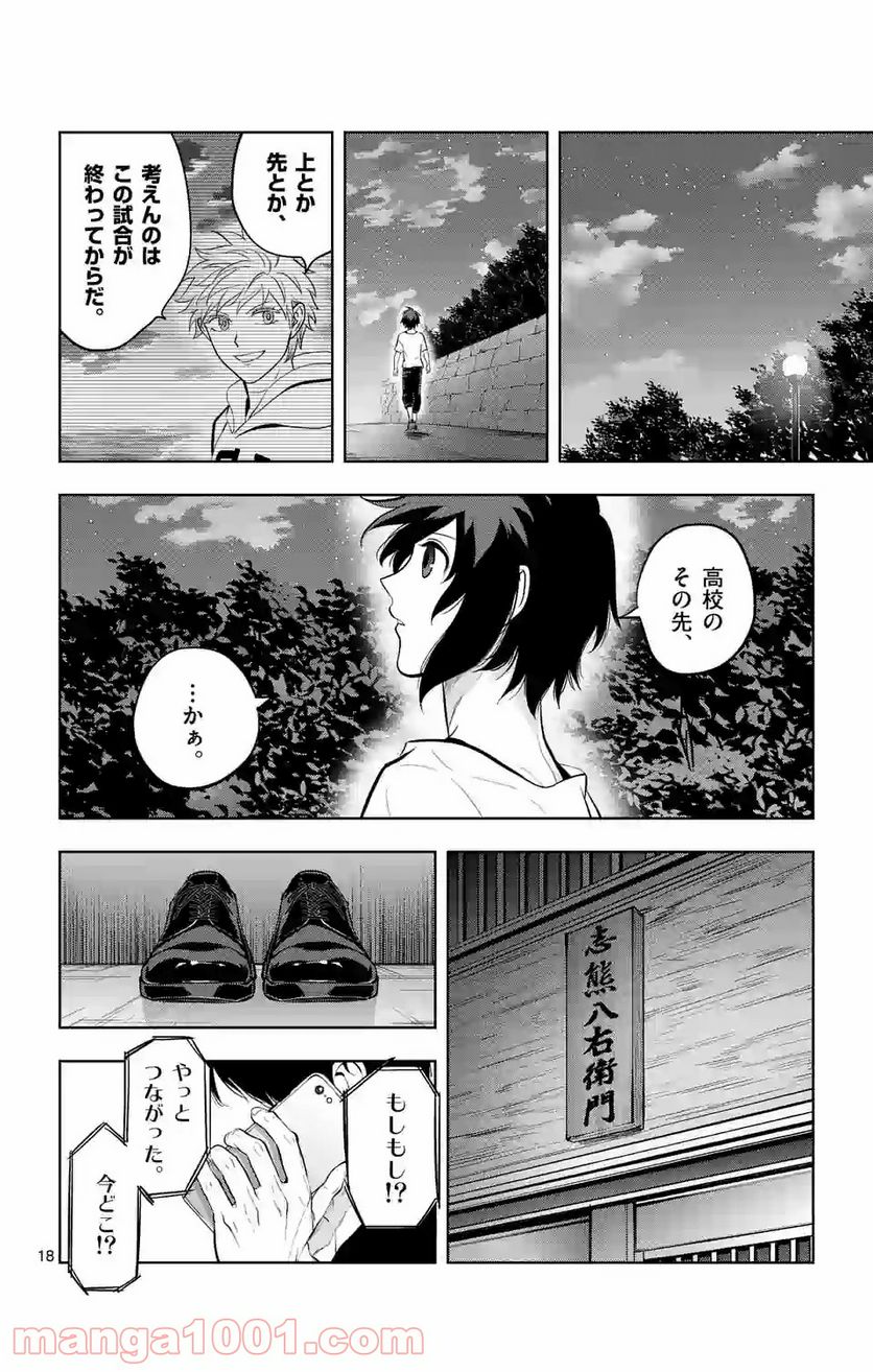 ページ 18 — 第188話