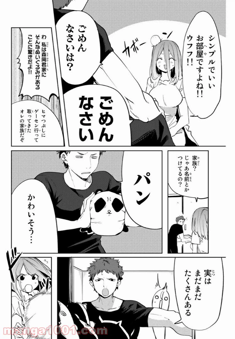 ページ 6 — 第49話