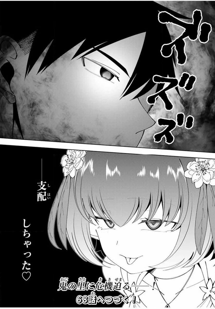 ページ 15 — 第67話