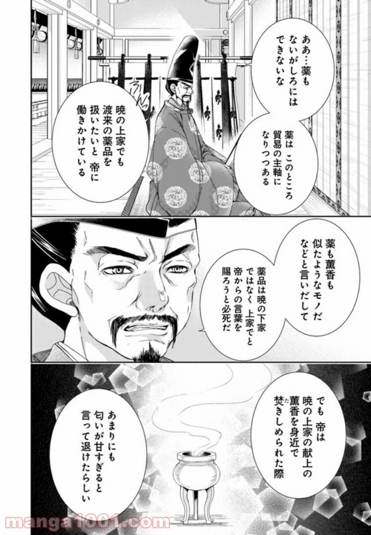 ページ 10 — 第3.1話