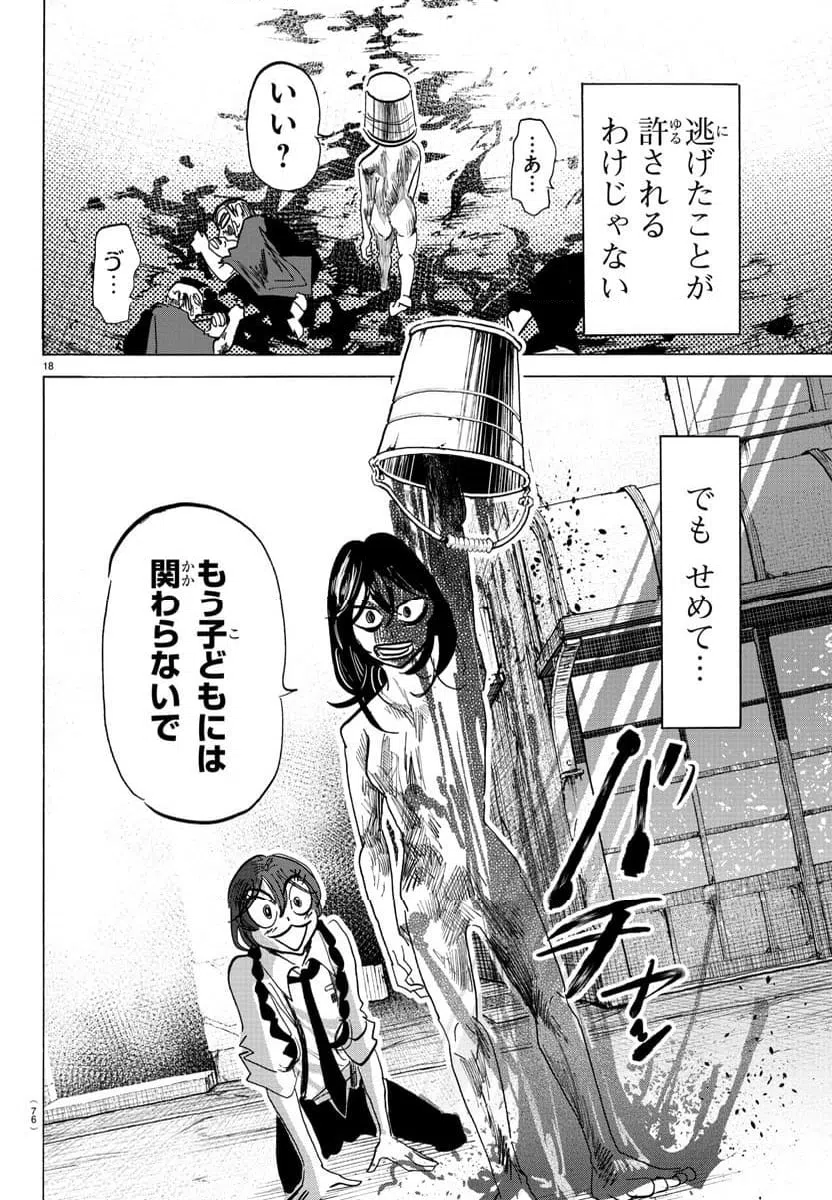ページ 19 — 第123話