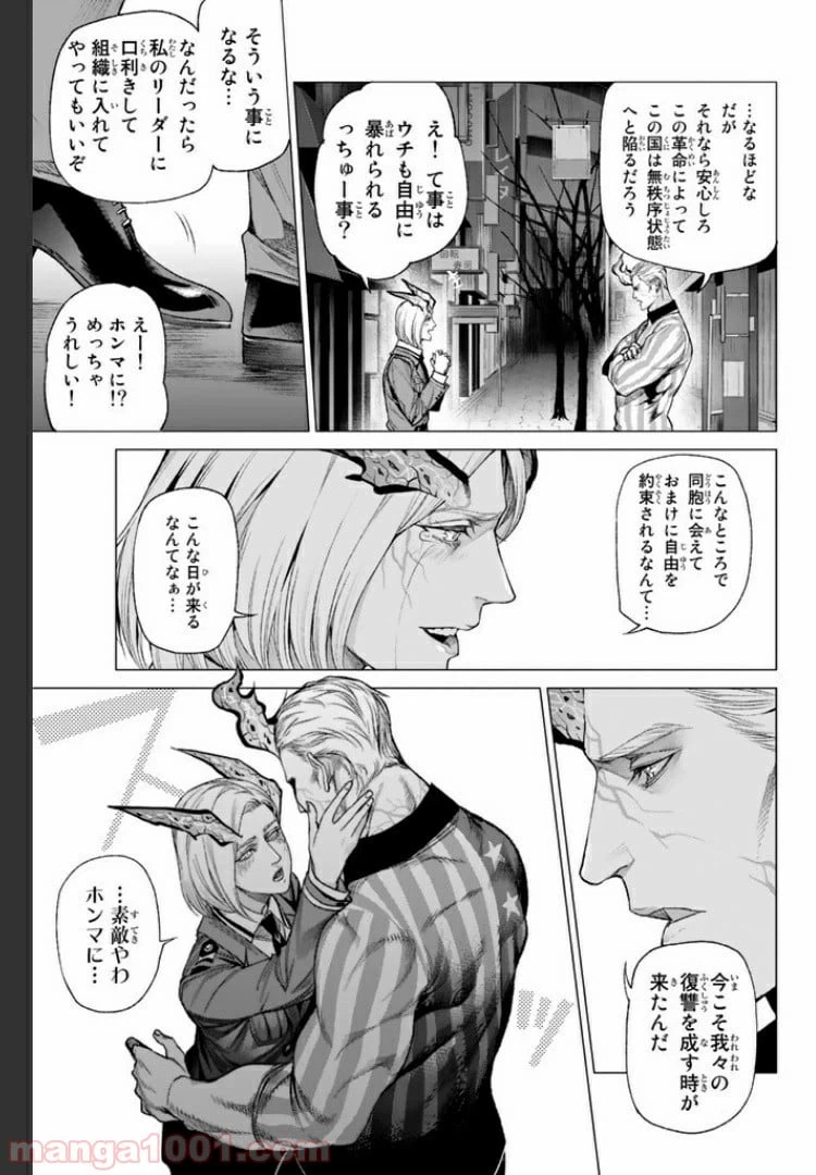 ページ 7 — 第10.3話