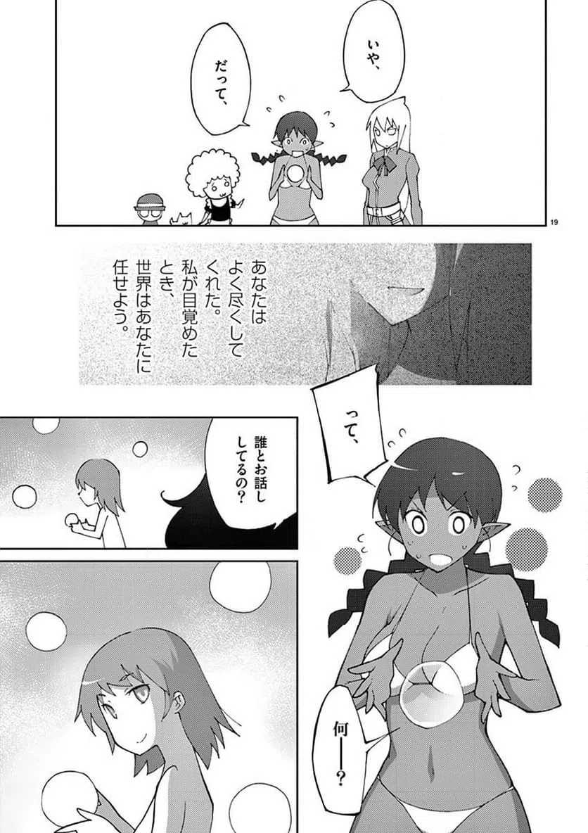 ページ 19 — 第57話