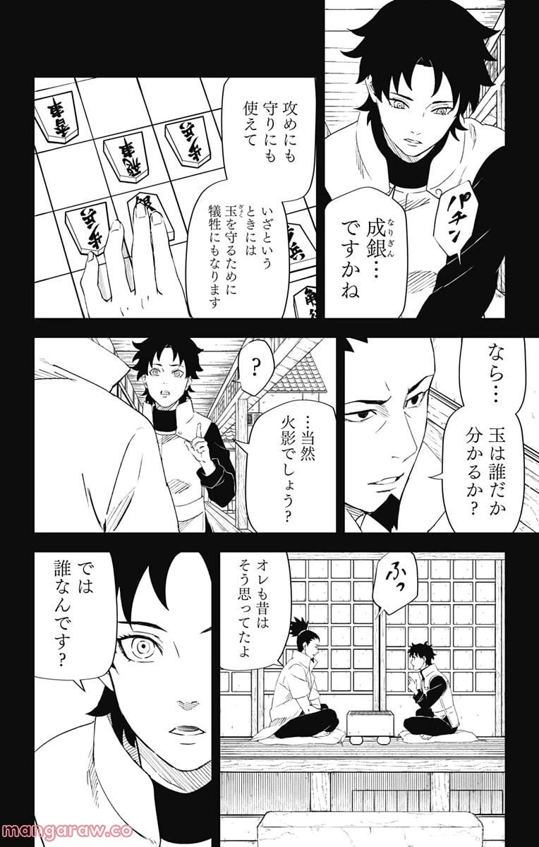 ページ 22 — 第2話