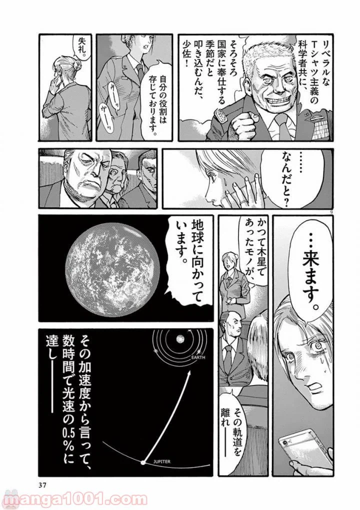 ページ 9 — 第37話