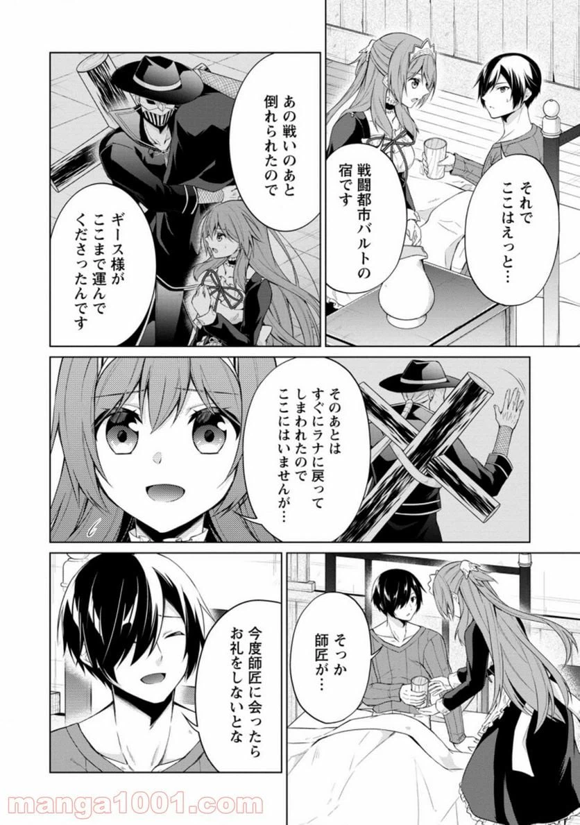 ページ 4 — 第44.1話