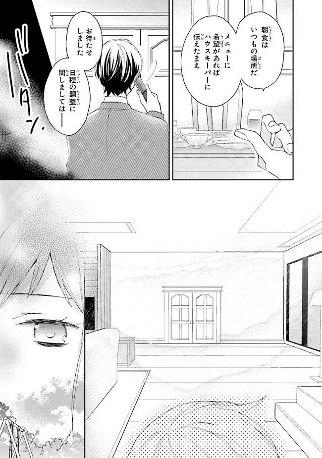 ページ 17 — 第0話