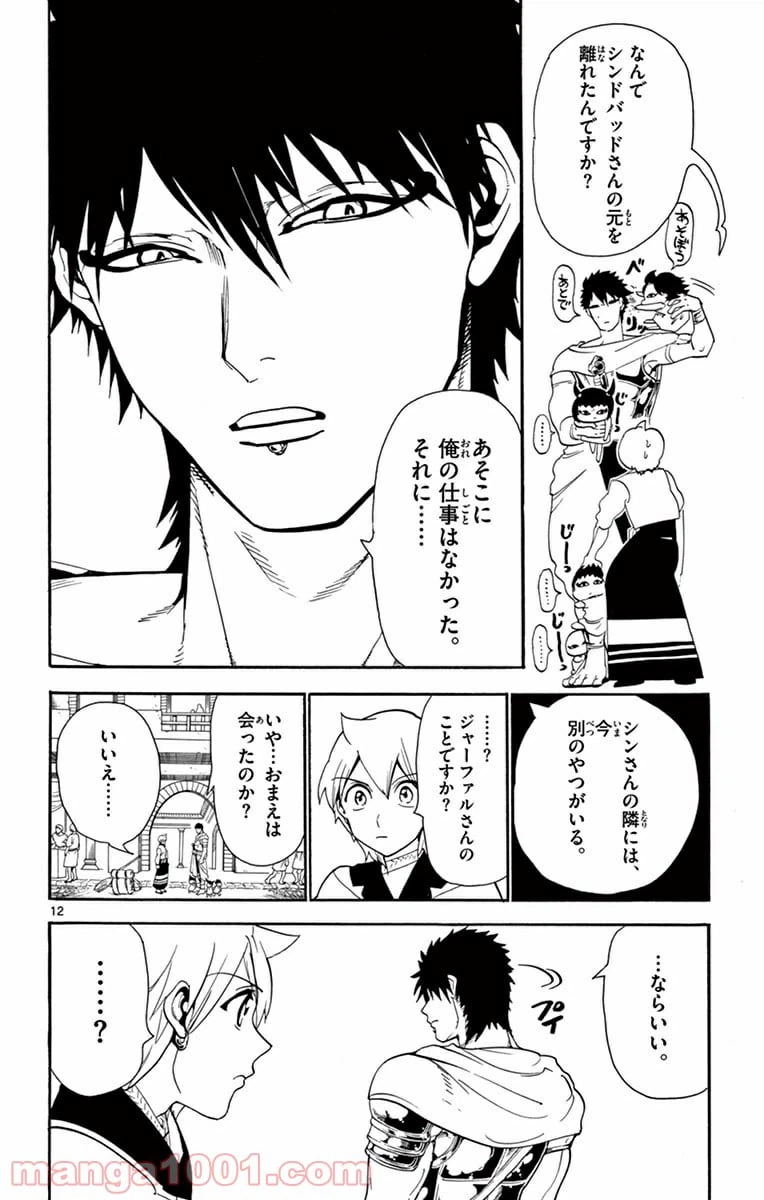 ページ 12 — 第298話
