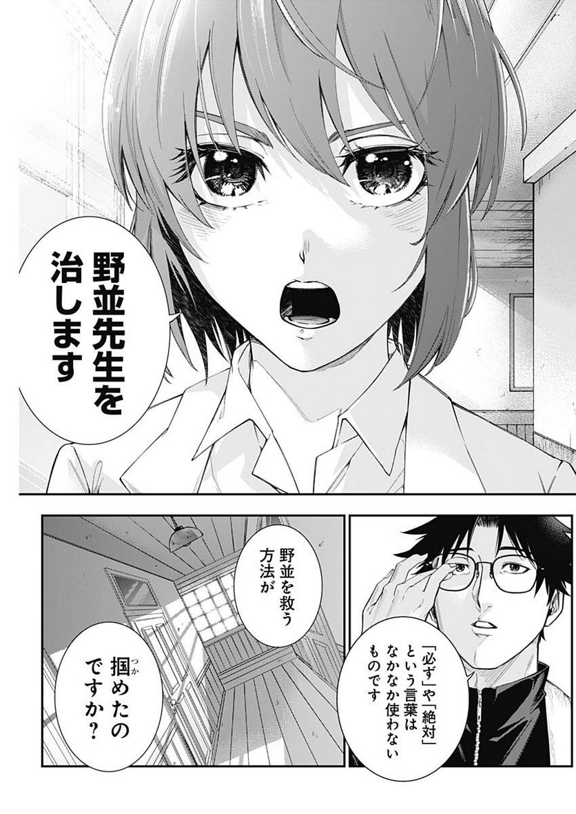 ページ 9 — 第75話