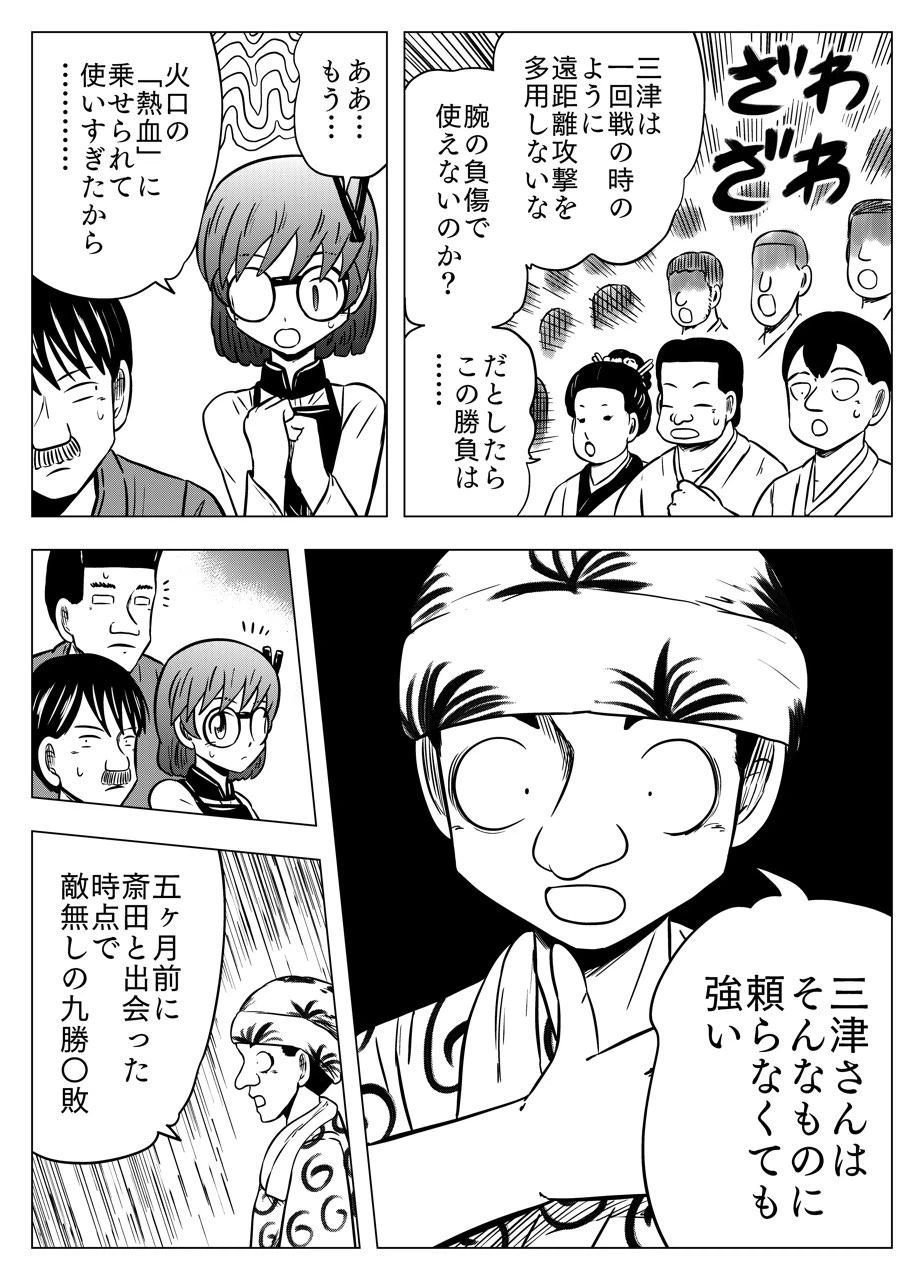 ページ 11 — 第43話