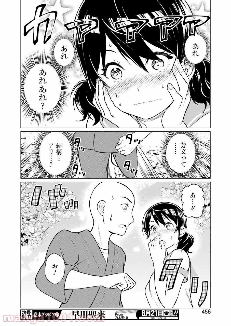 ページ 12 — 第14話