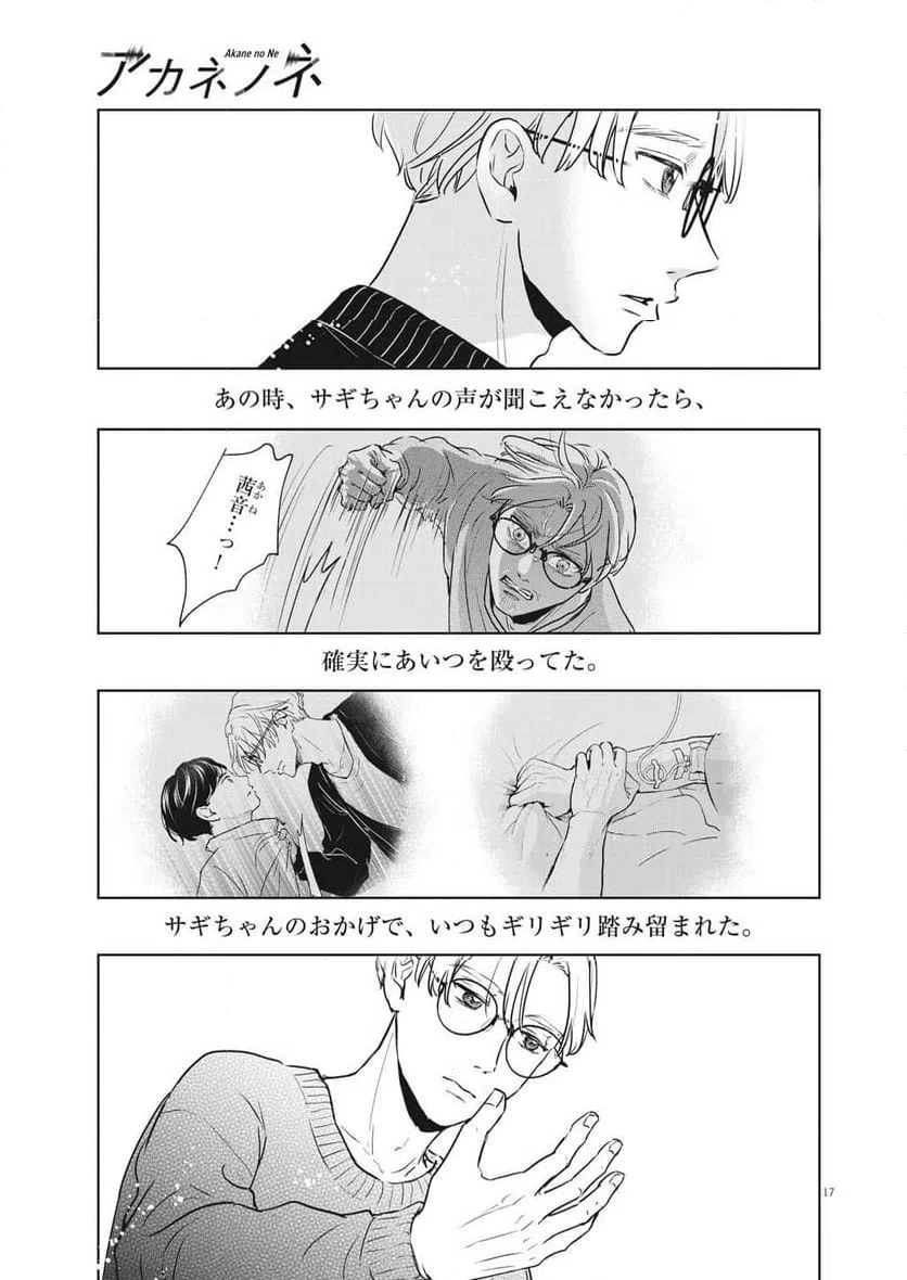 ページ 17 — 第51話