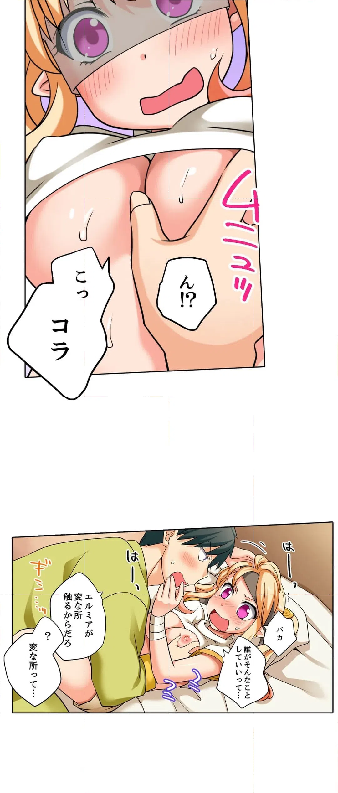 ページ 21 — 第8話