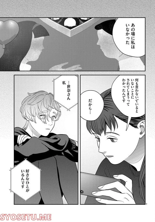 ページ 9 — 第29話